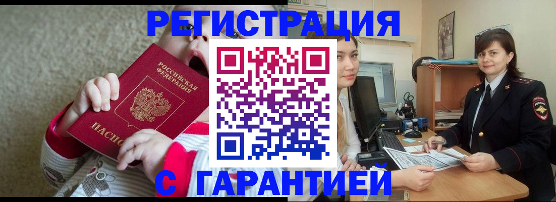 купить прописку в Далматово