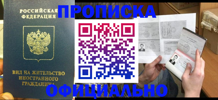 купить прописку в Далматово