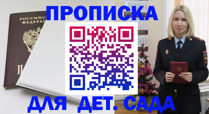 прописка 2025 в Далматово