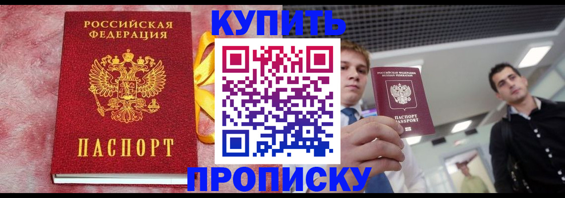 временная прописка в Далматово